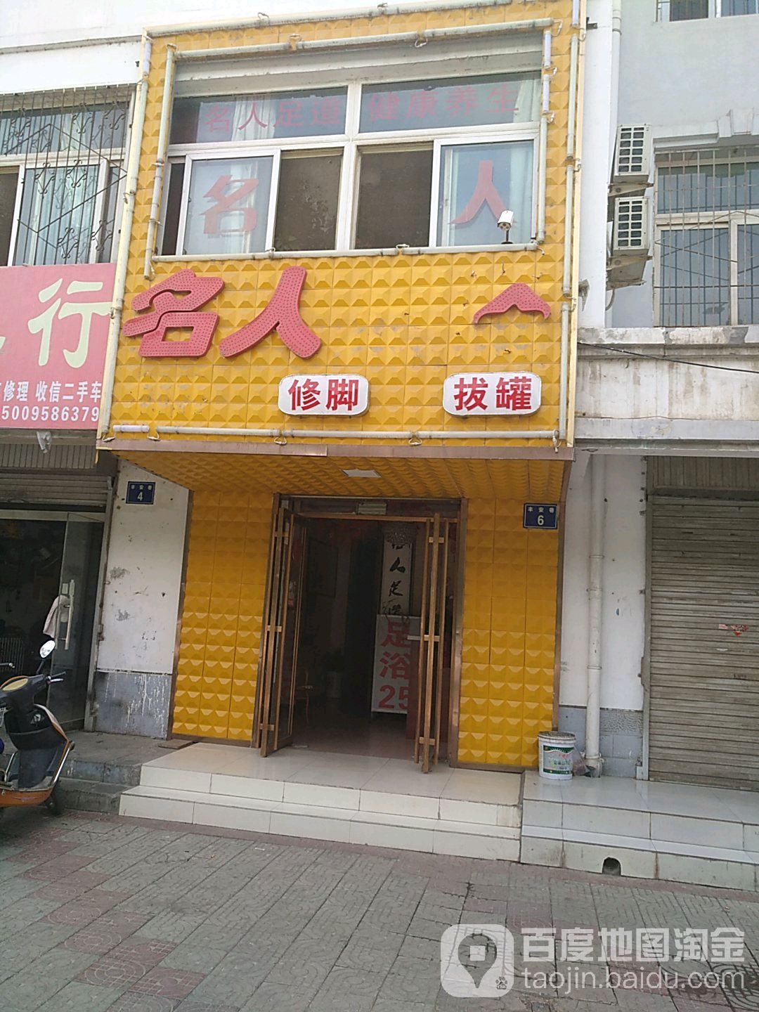 名人堂浴(丰安巷店)