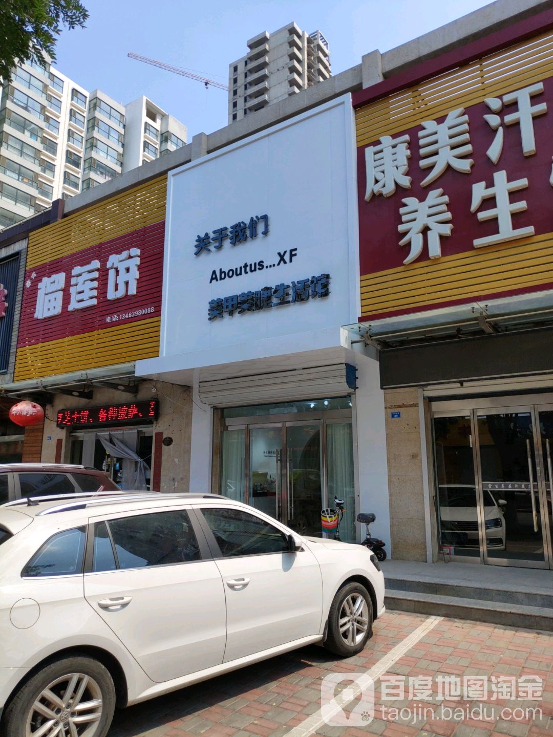 关于我们美睫美睫生活馆