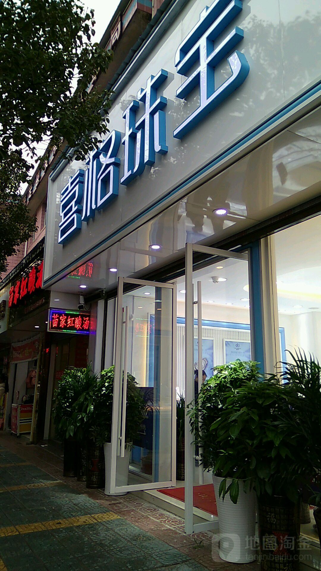 喜格珠宝(文明路店)