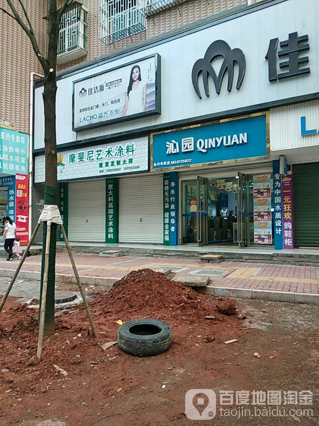沁园(永兴专卖店)