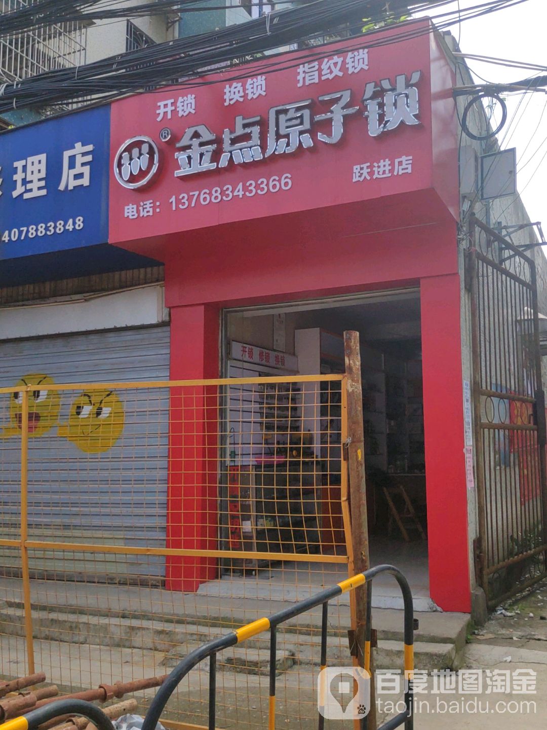 金点原子锁(跃进店)