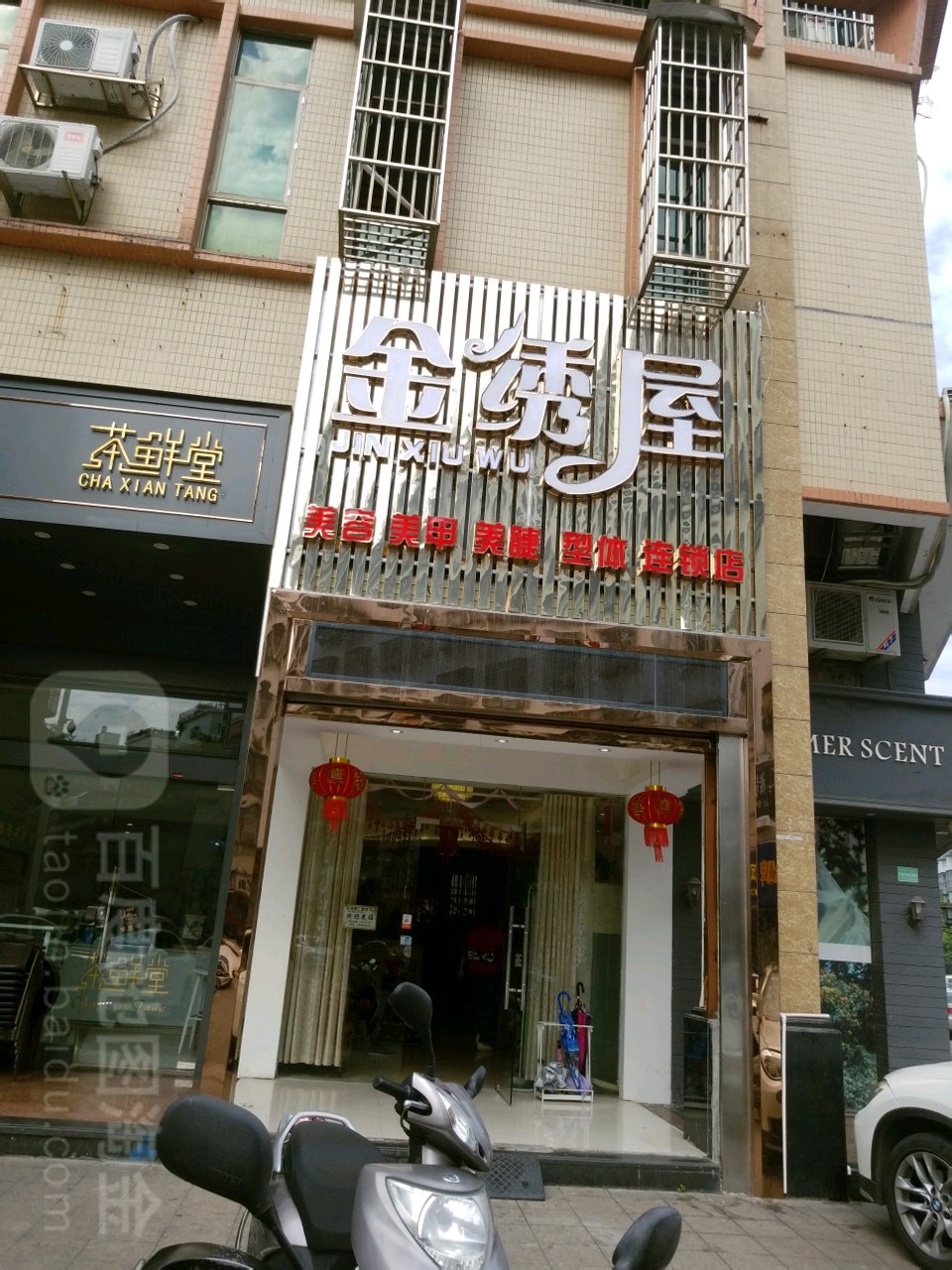金秀屋(仁港店)