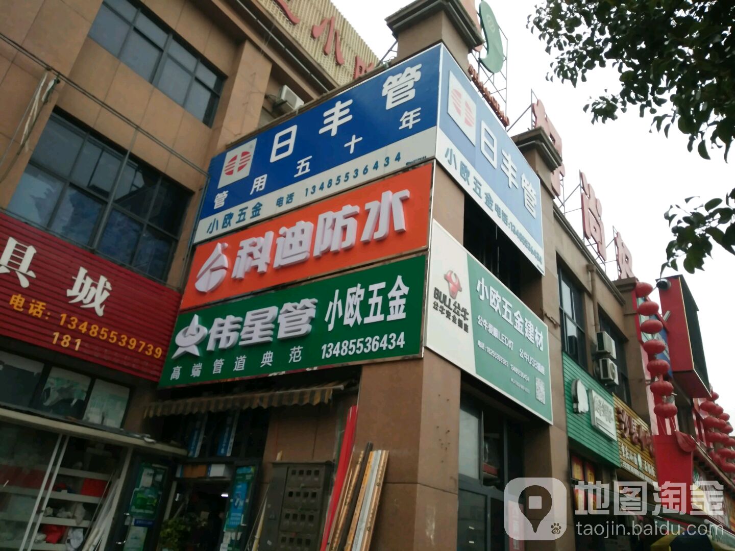 小欧五金建材(尖山路店)