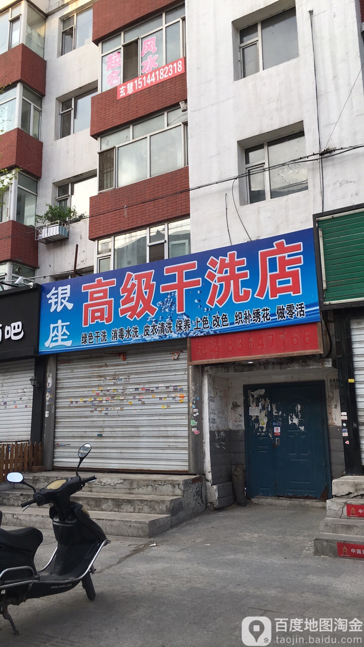 银座高级干洗店 电话 路线 公交 地址 地图 预定 价格 团购 优惠 银座高级干洗店在哪 怎么走 长春生活服务