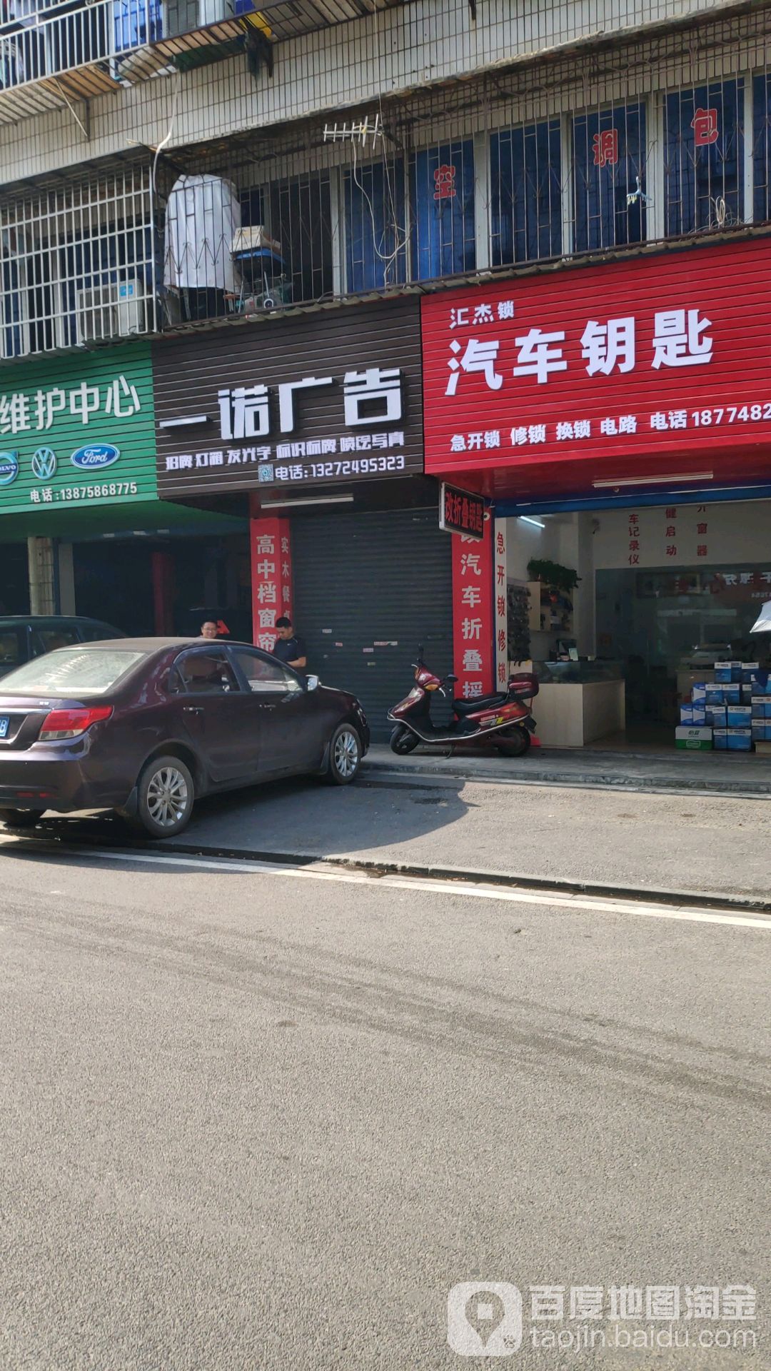 汇杰锁汽车钥匙电瓶