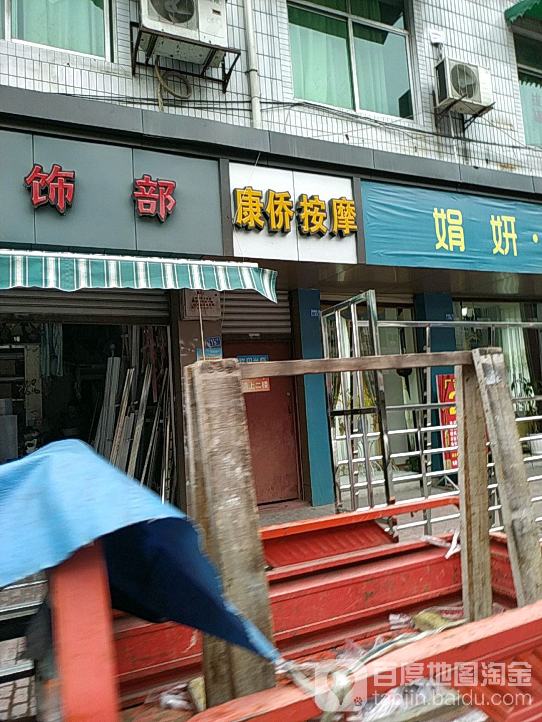康侨按摩(天缘路一段)