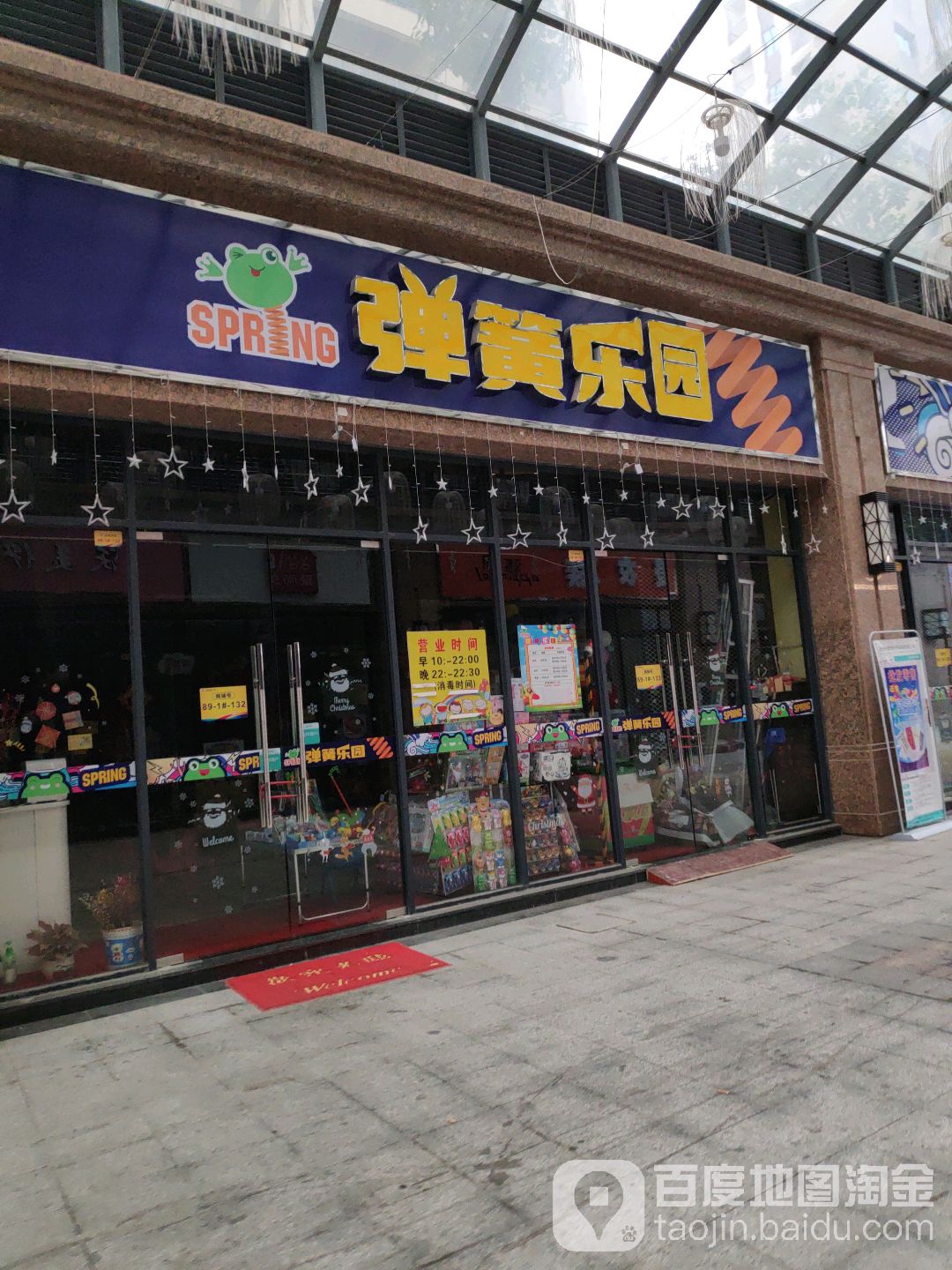 弹簧乐园