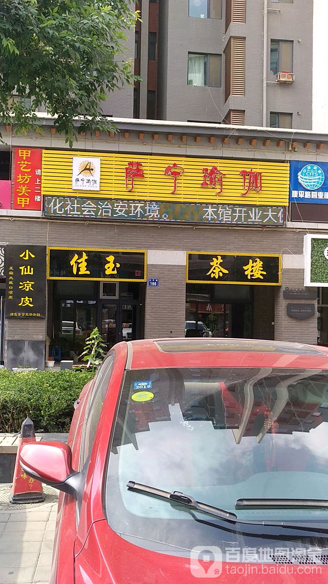 萨宁瑜伽(兴庆府大院店)