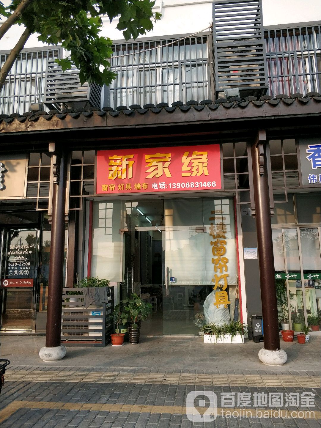 新家缘窗帘