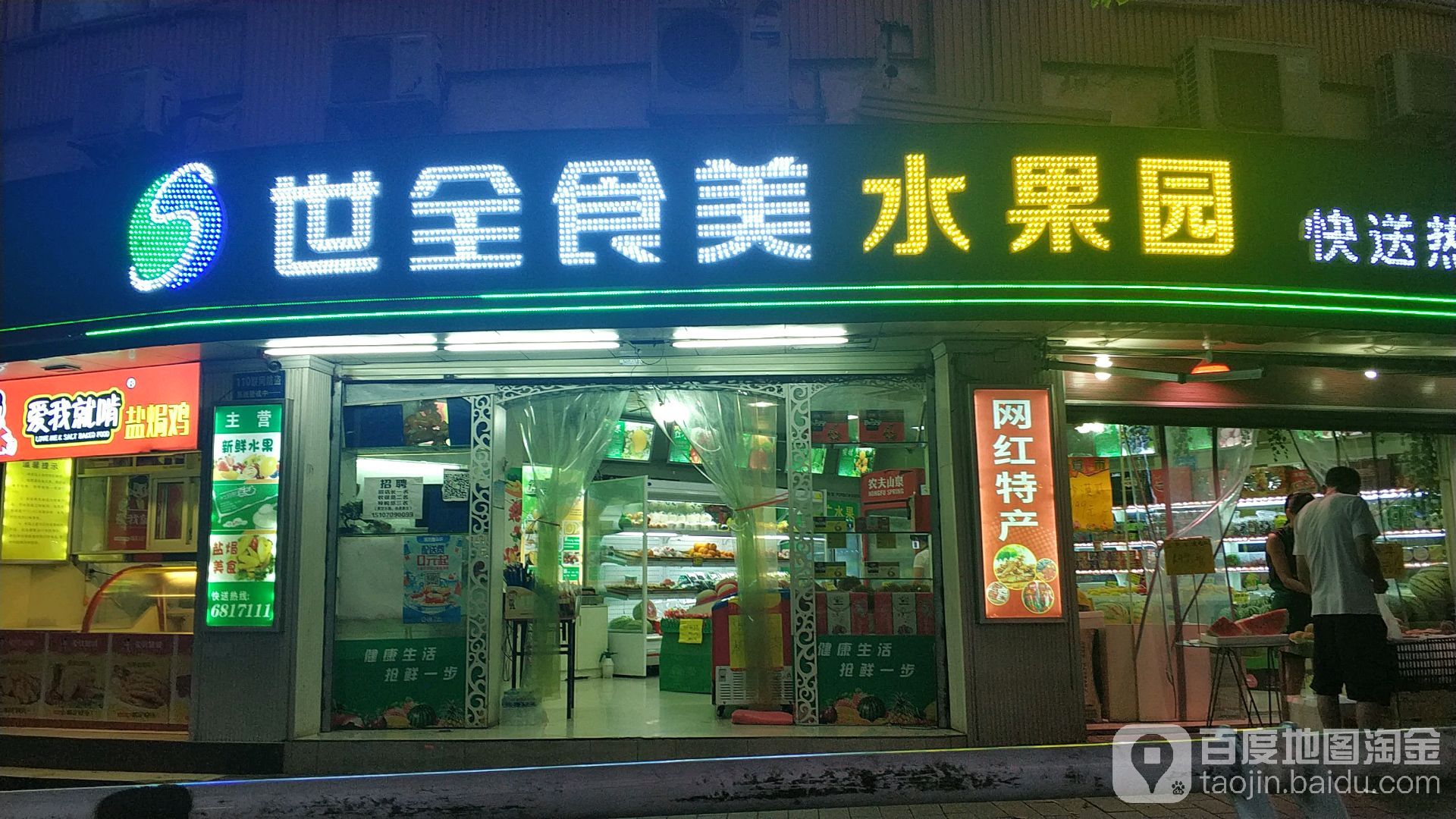 世全食美生活超市(北桥店)