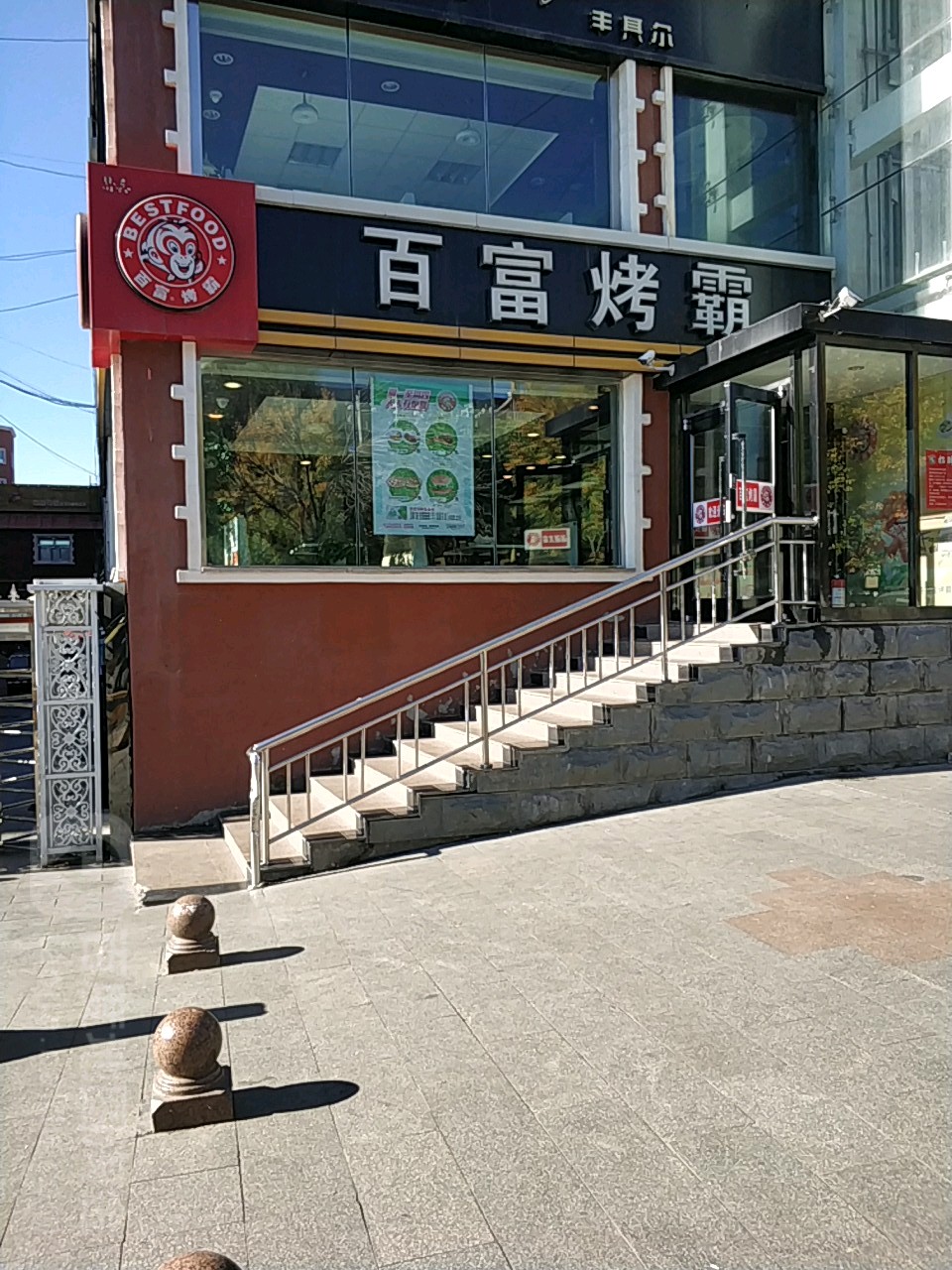 百富烤霸烤鸡汉堡(俄罗斯步行街店)