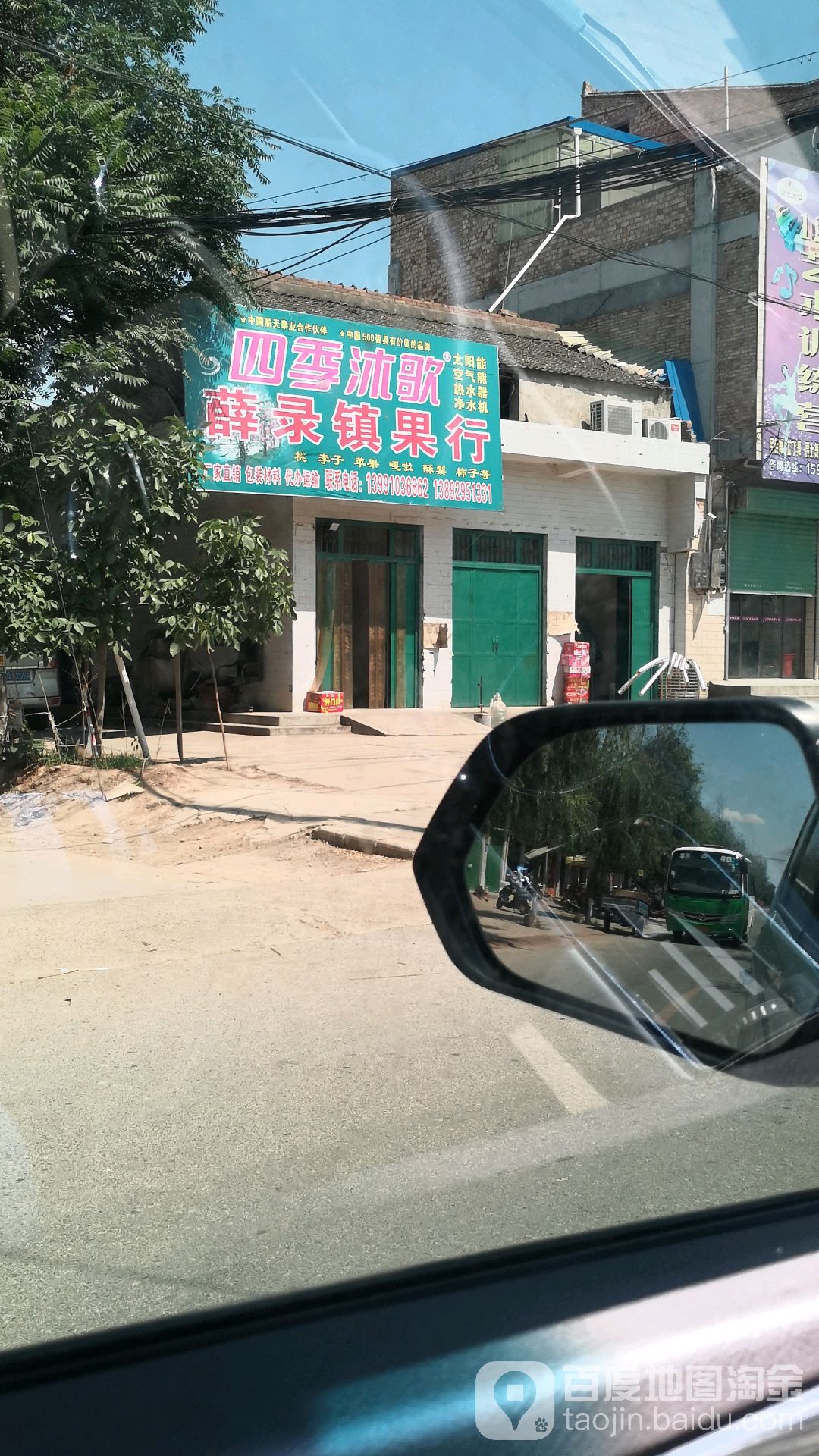 薛录鲜果行
