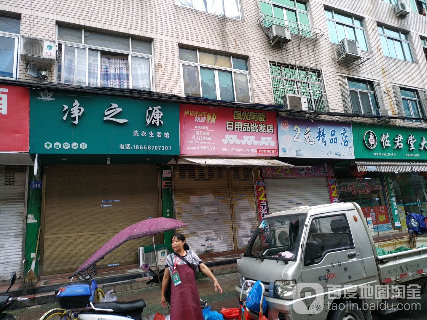 国光陶瓷日用品批发店