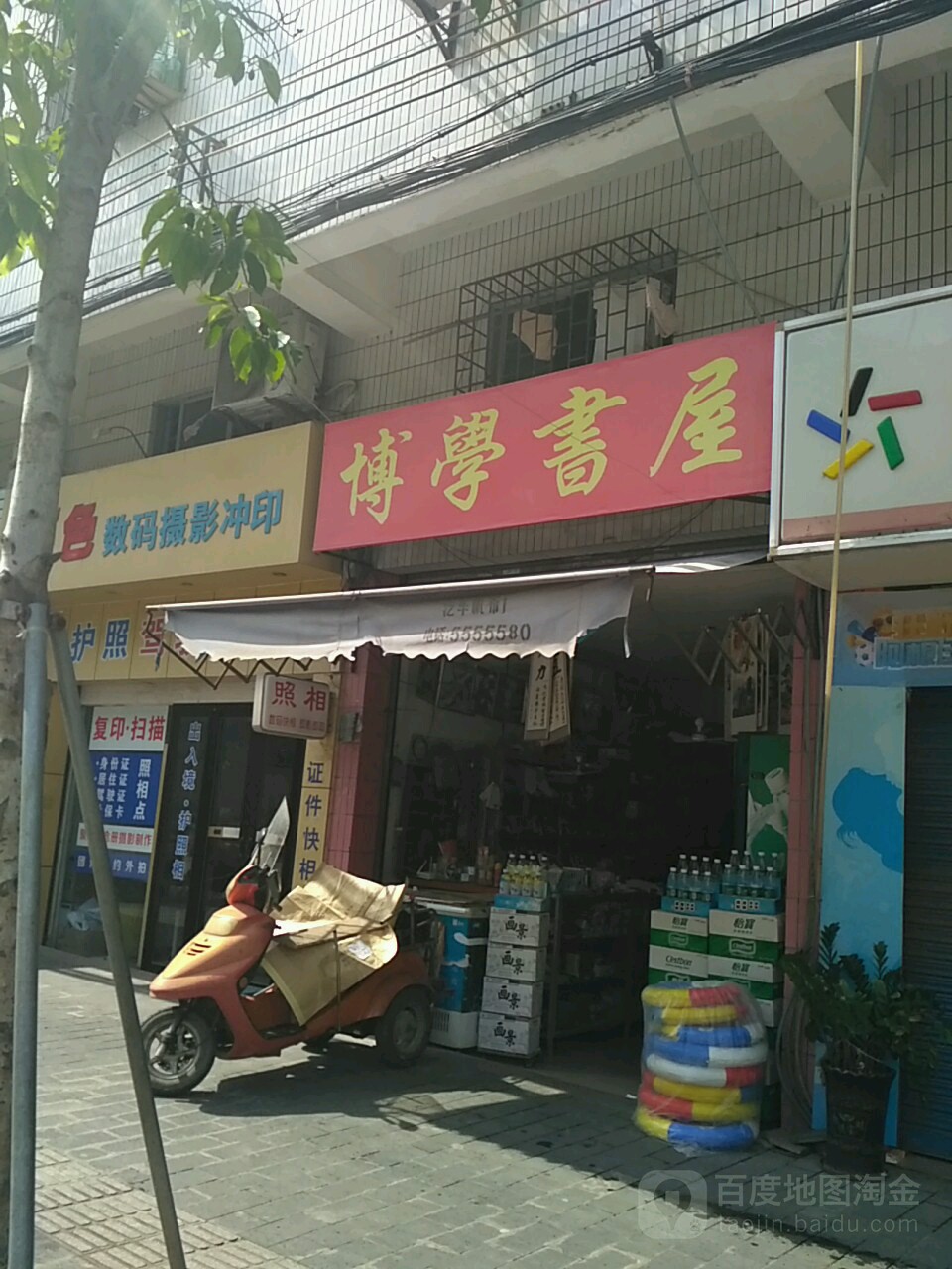博学书屋(新华中路店)