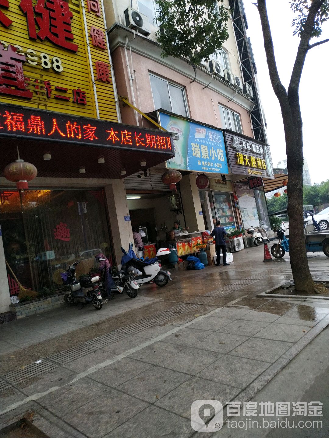 湖天时便利店