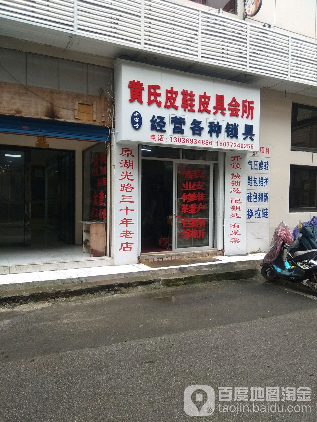 黄氏皮鞋皮具会所(八桂大厦店)