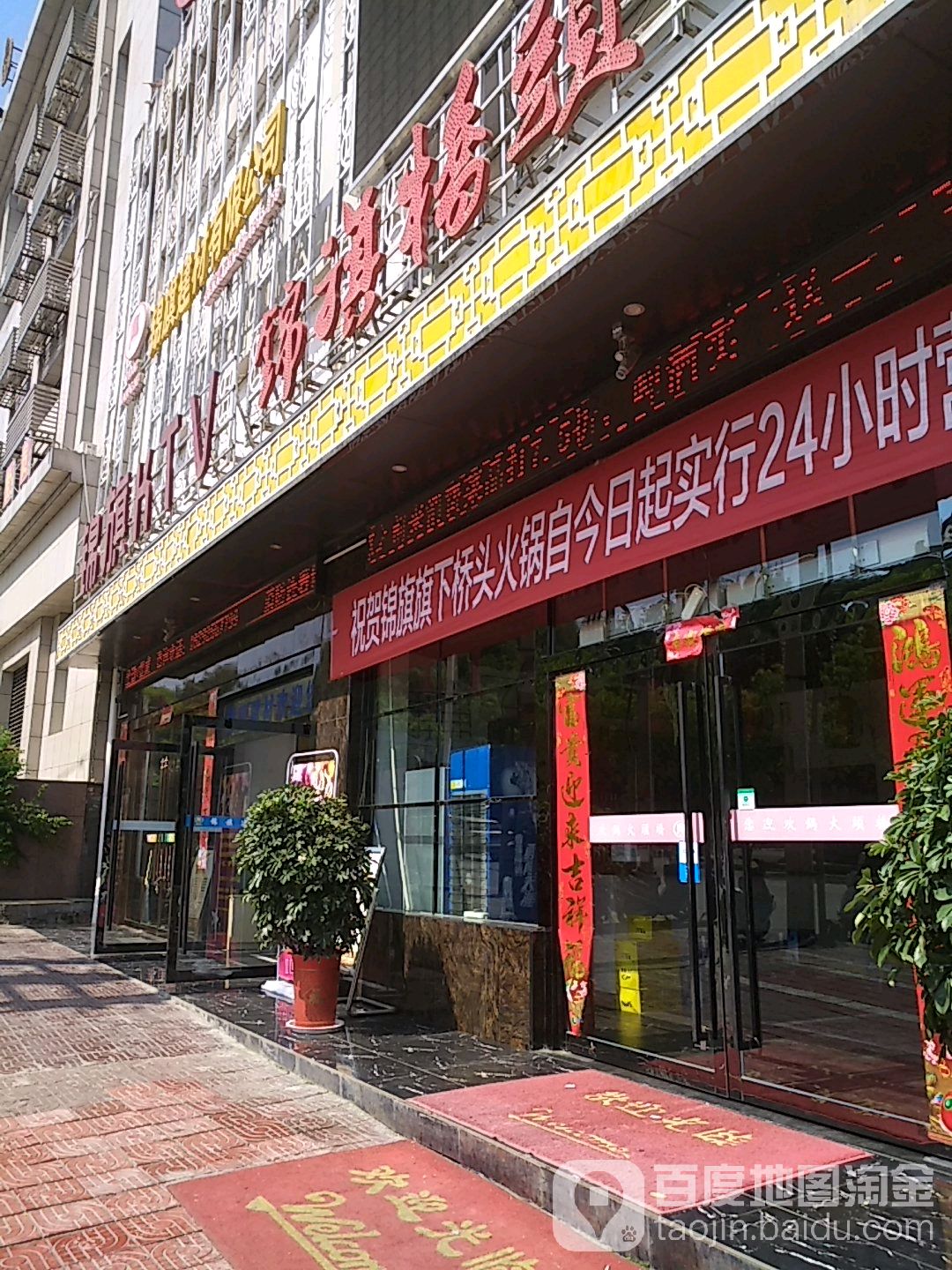 锦旗量贩式KTV(江北分店)