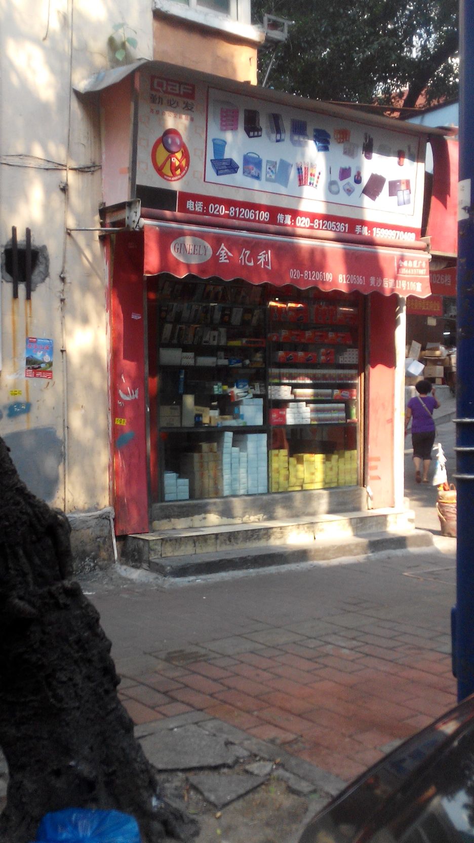 广州金亿利问句商行