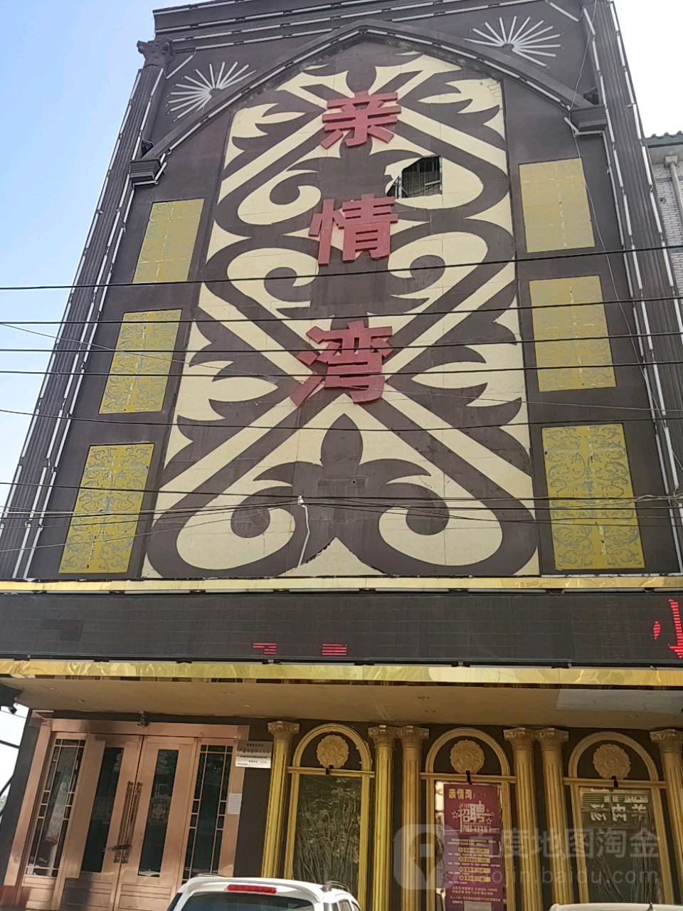 中牟县亲情湾娱乐会所(顺发路店)