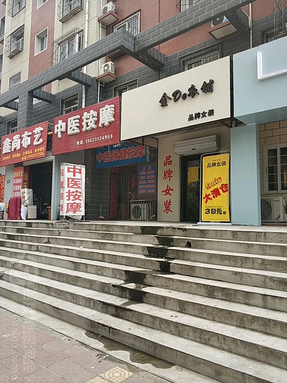 中医按摩(乐凯北大街店)