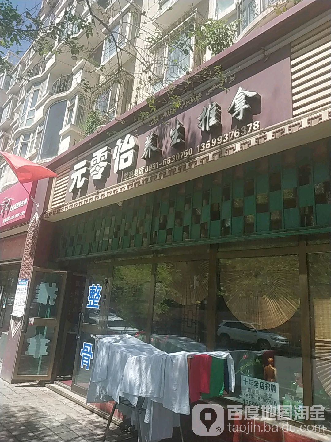 元零怡养生堂推拿(奥林小区西区店)