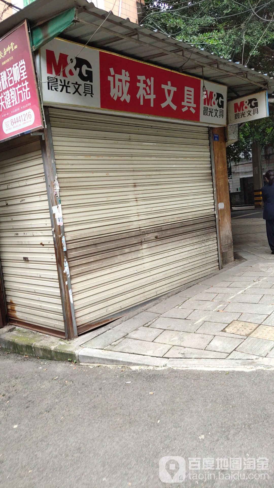 诚科文具店(江东民居四区店)