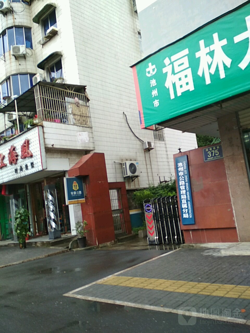 池州市公路管理局直属分局