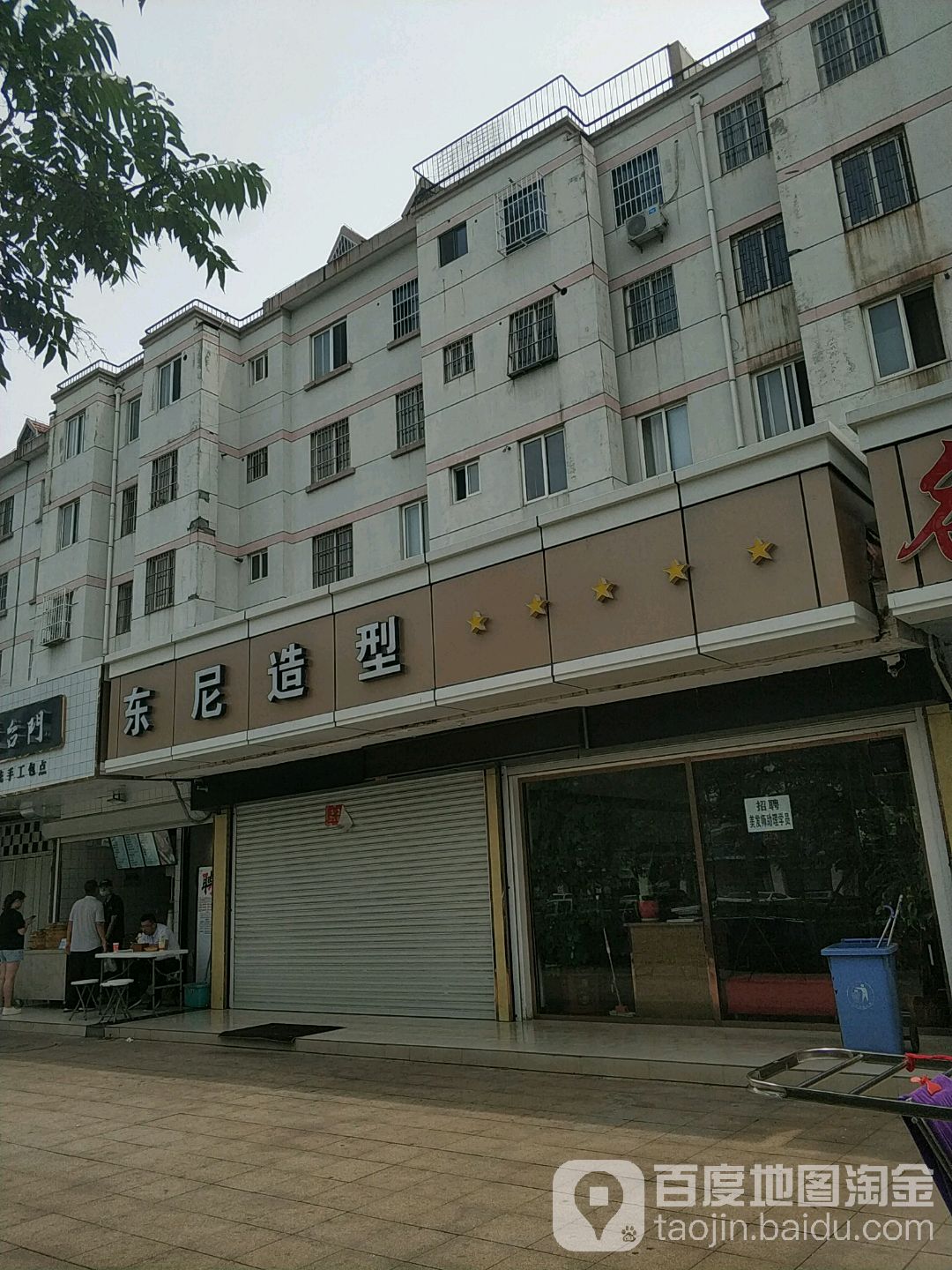 东尼造型(沂河路店)