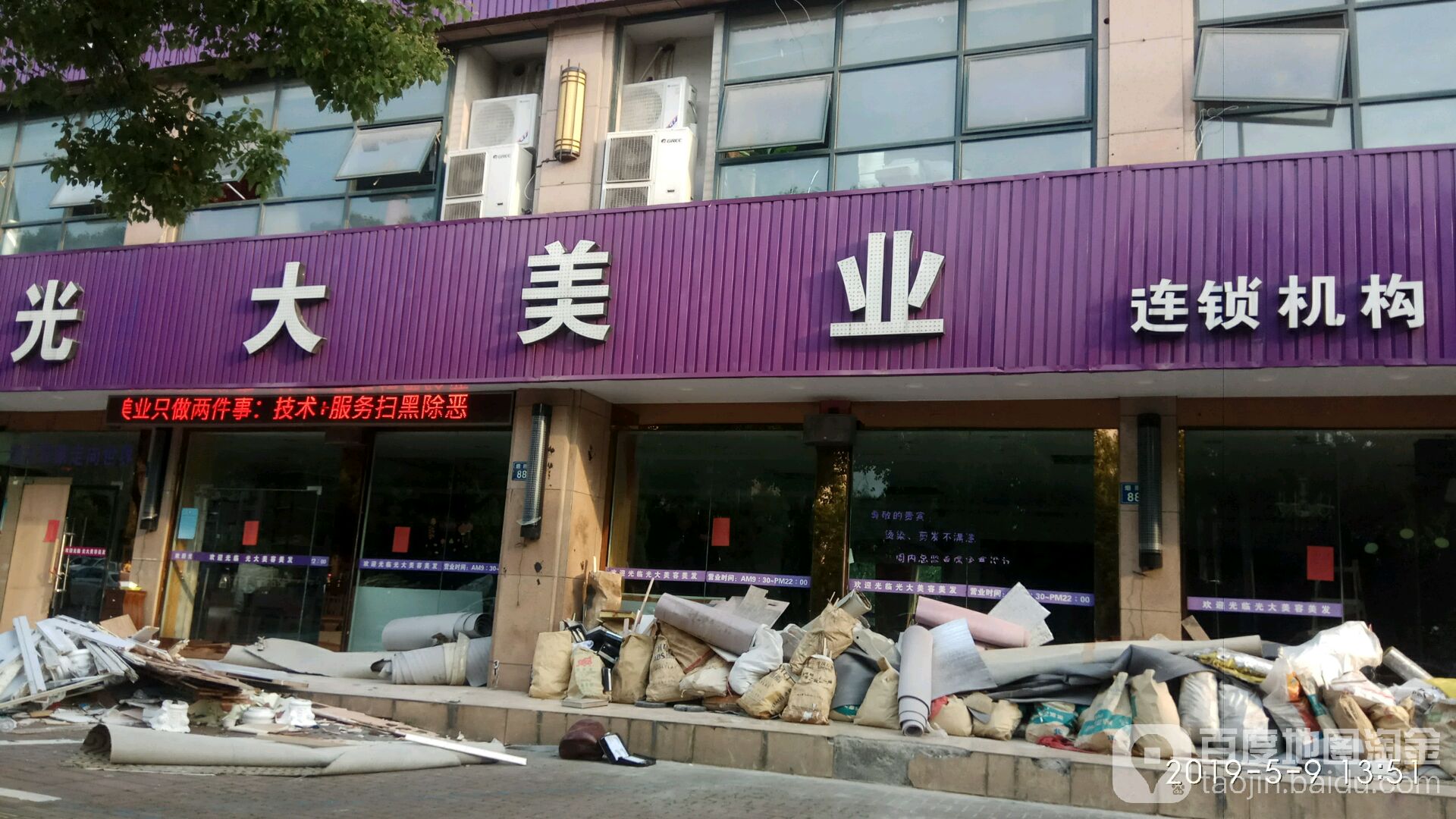 光大美容美发会所机构(烟雨路店)