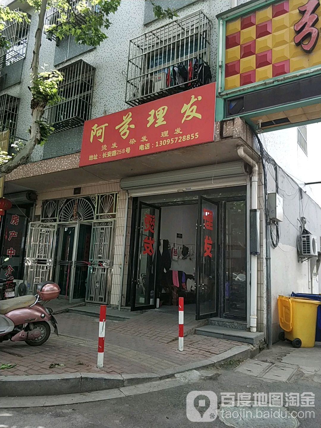 阿芬理发