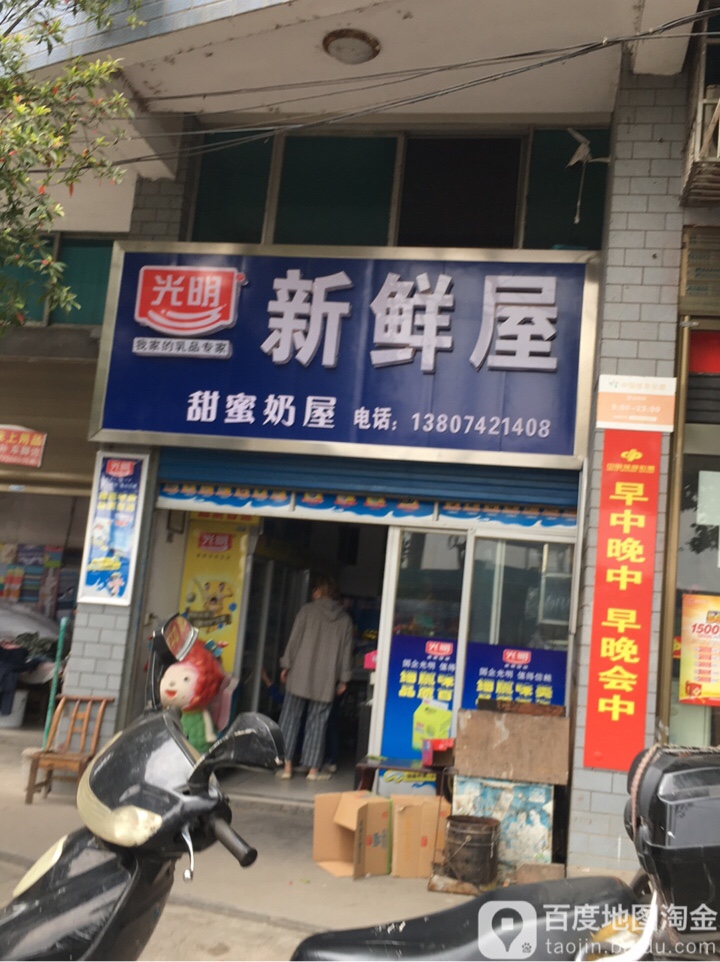 甜蜜奶屋(便民店)