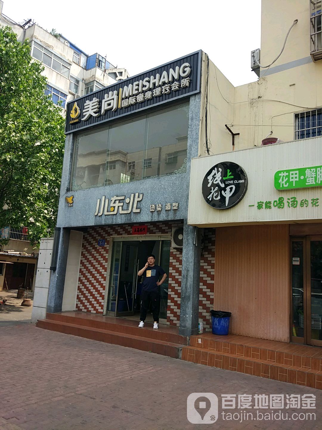 小东北烫染造型