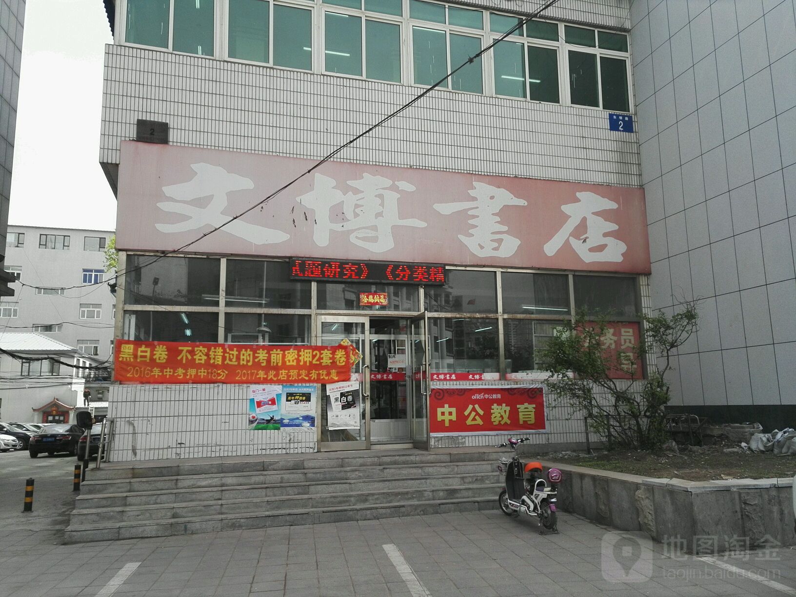 温博书店(本溪市信息产业局西北)