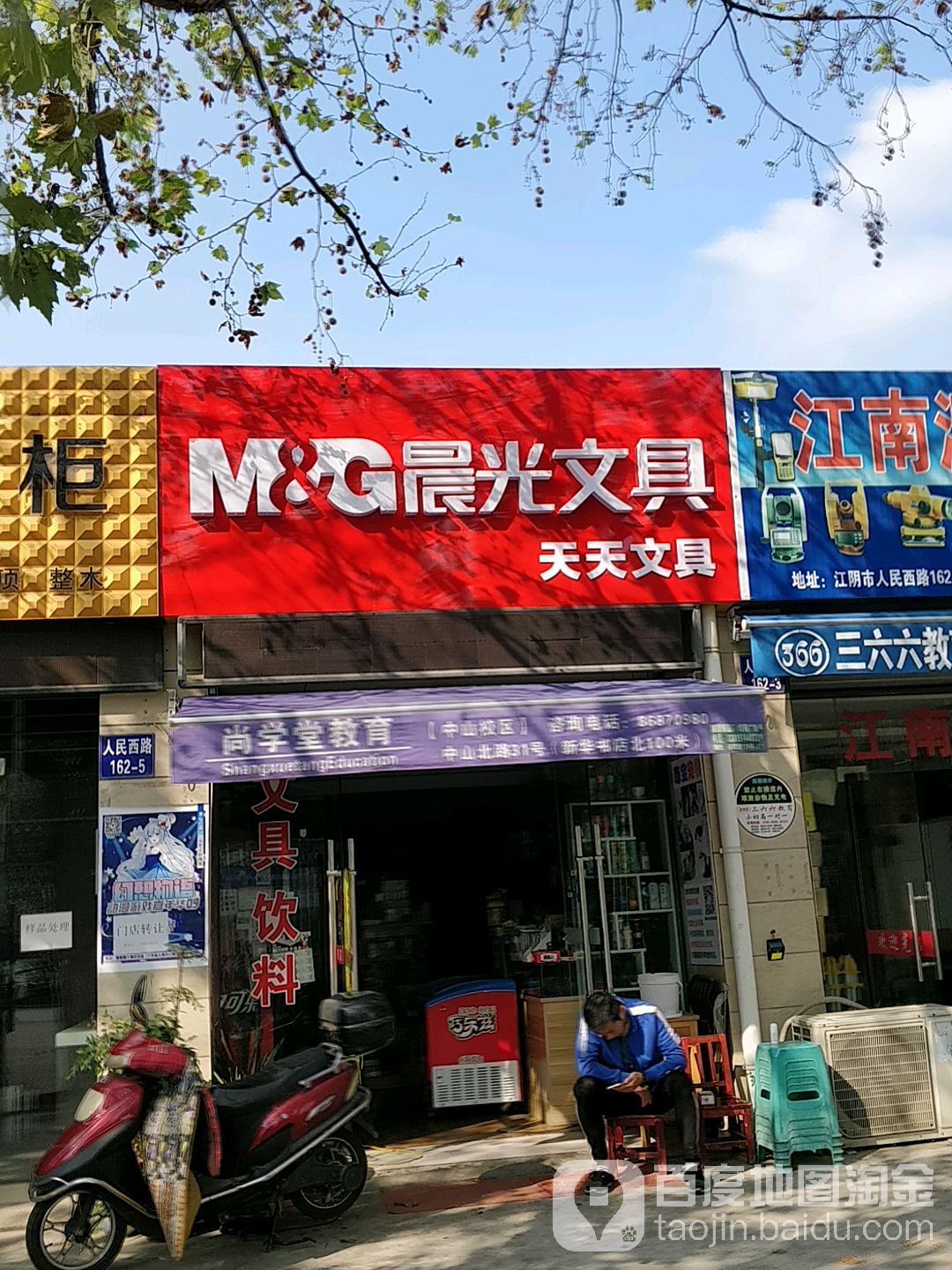 天天文具(人民西路店)