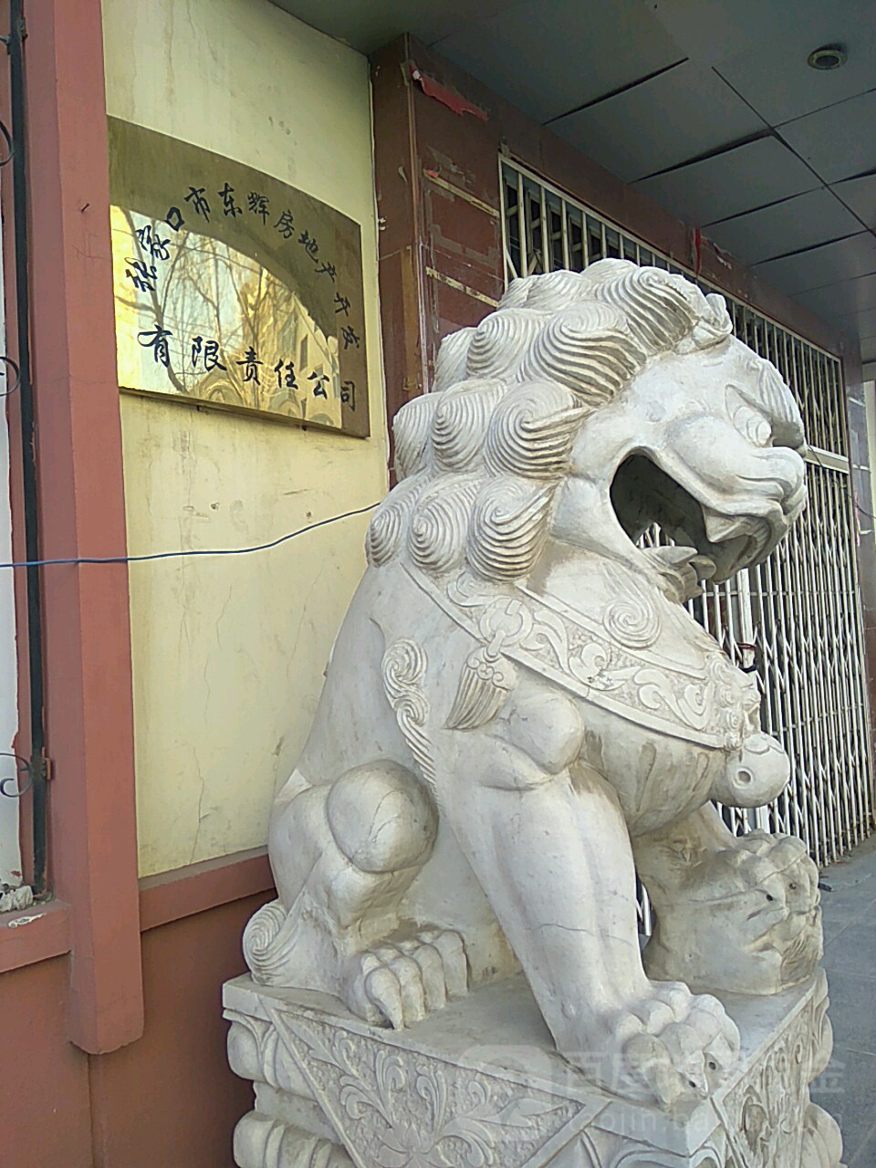 张家口市东辉房地产开发有限责任公司