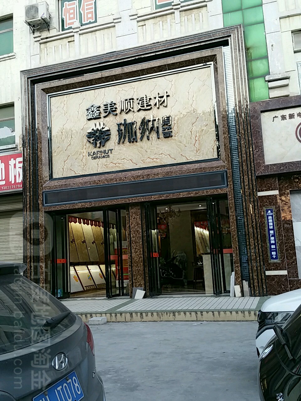 鑫美顺建材珈纳陶瓷