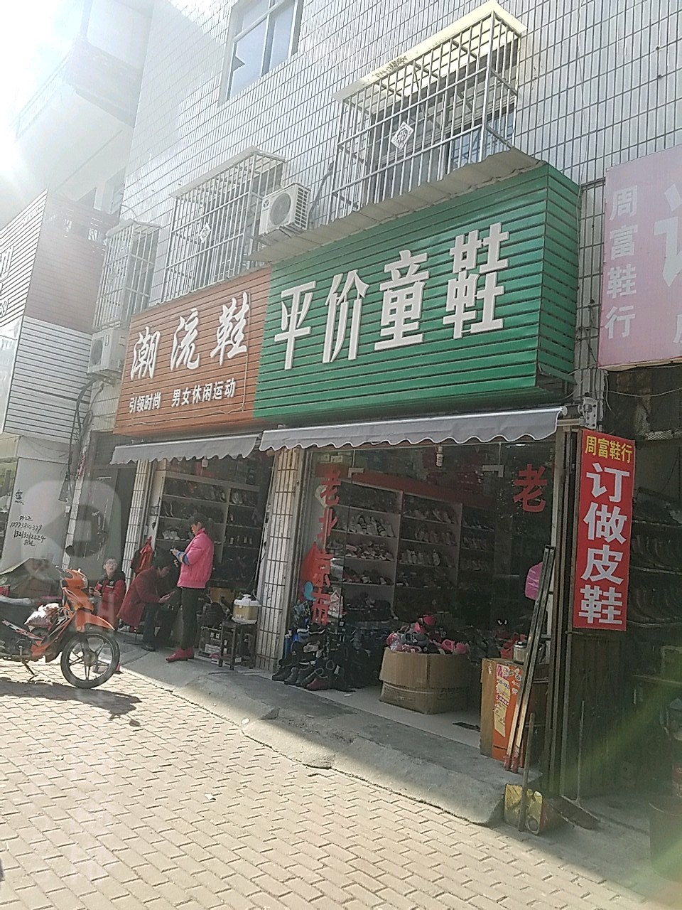 桐柏县潮流鞋(淮安路店)