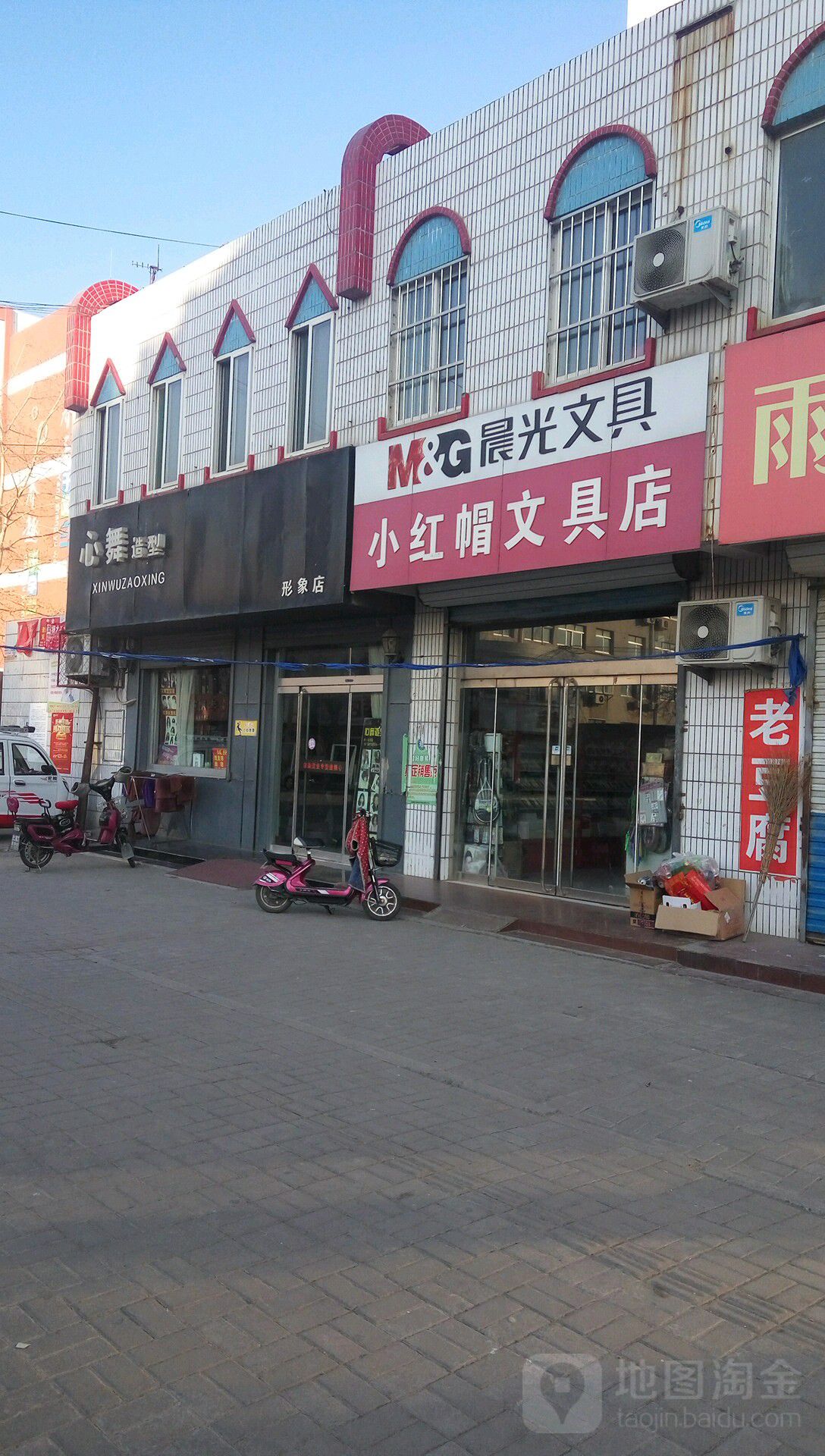 小红帽文具店(兴隆街店)