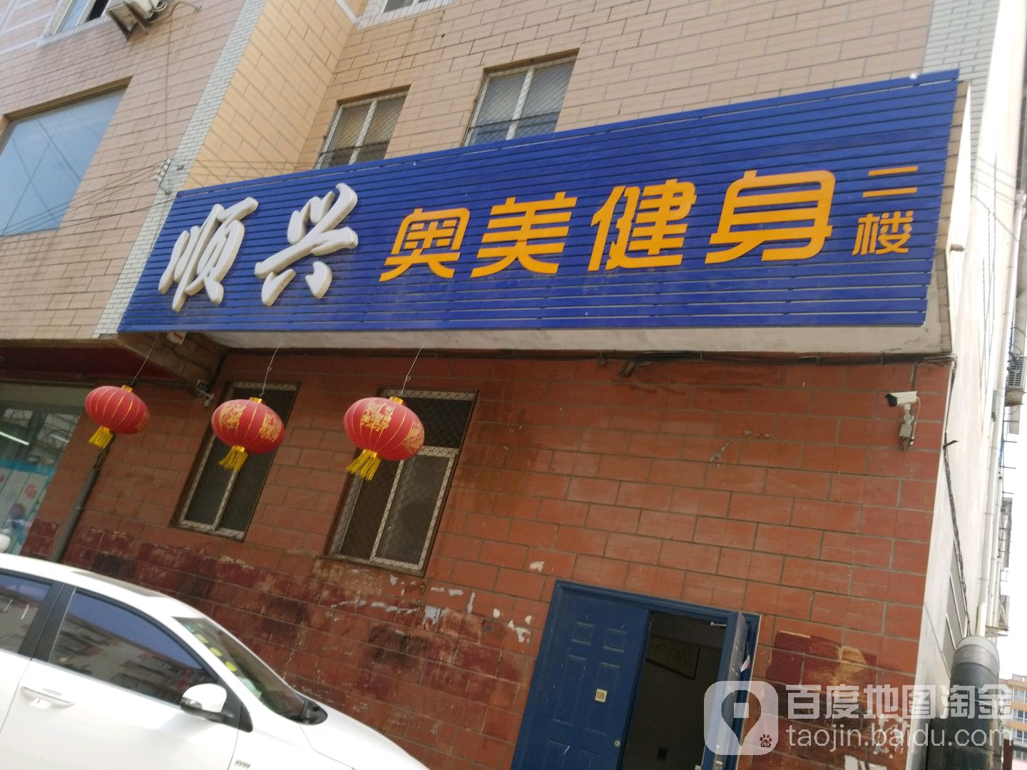 奥魅健身(顺尧购物广场店)