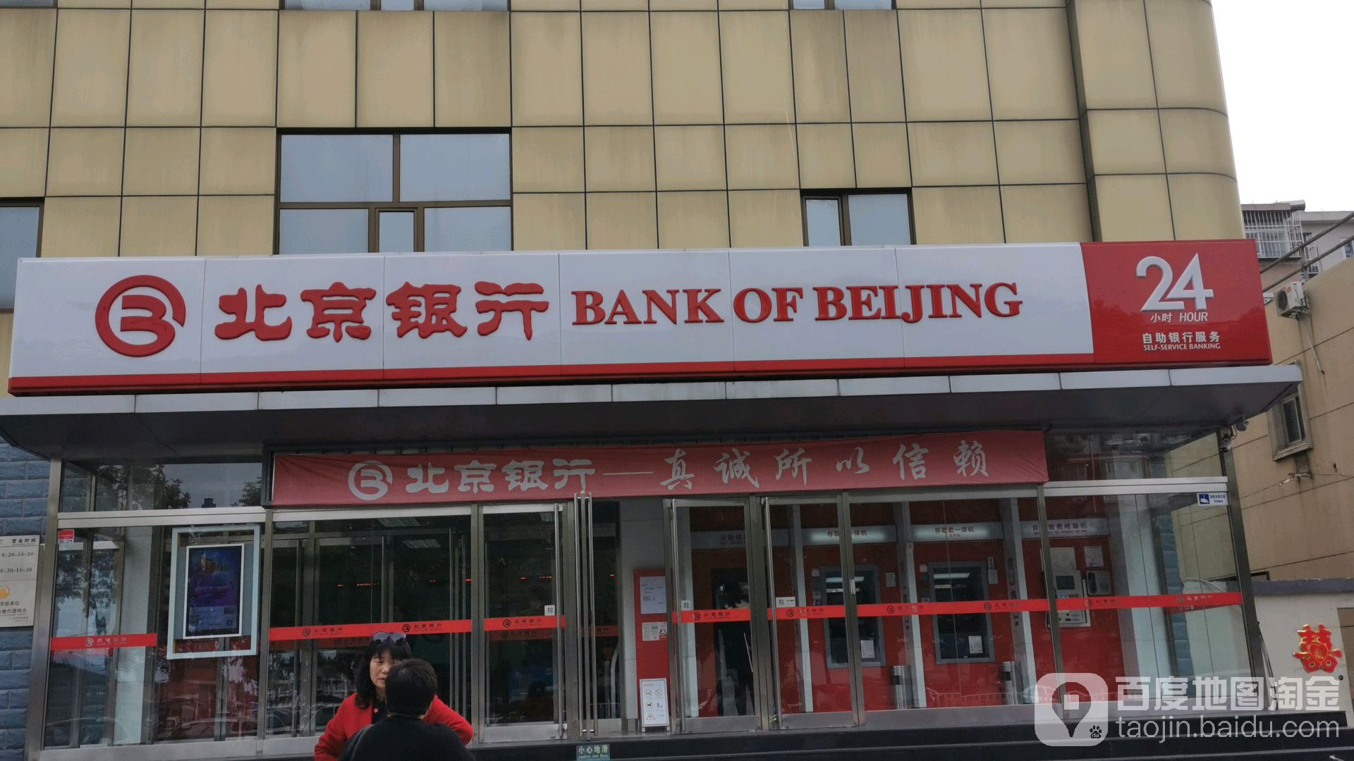 北京建行(季庄支行)