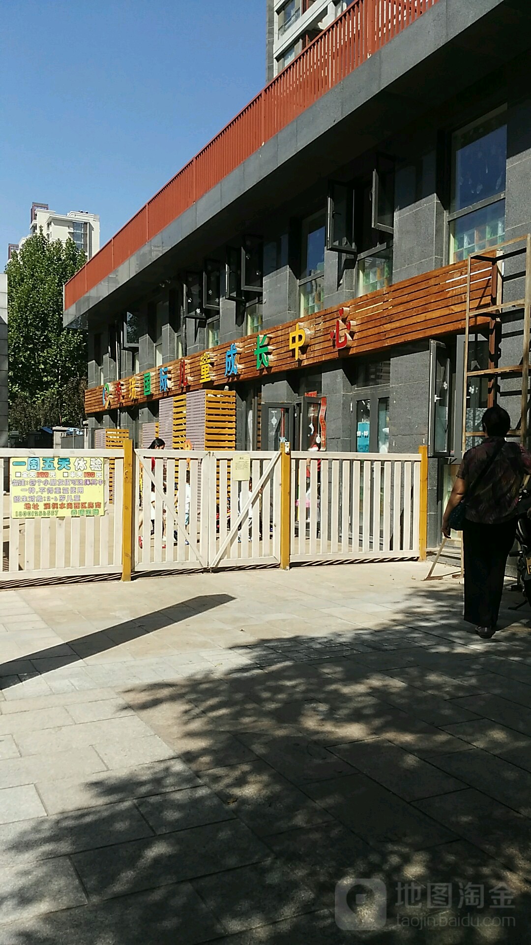 北京喬瑞國際幼兒園