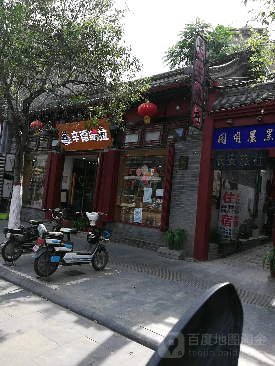 辛德瑞拉(北书店街店)