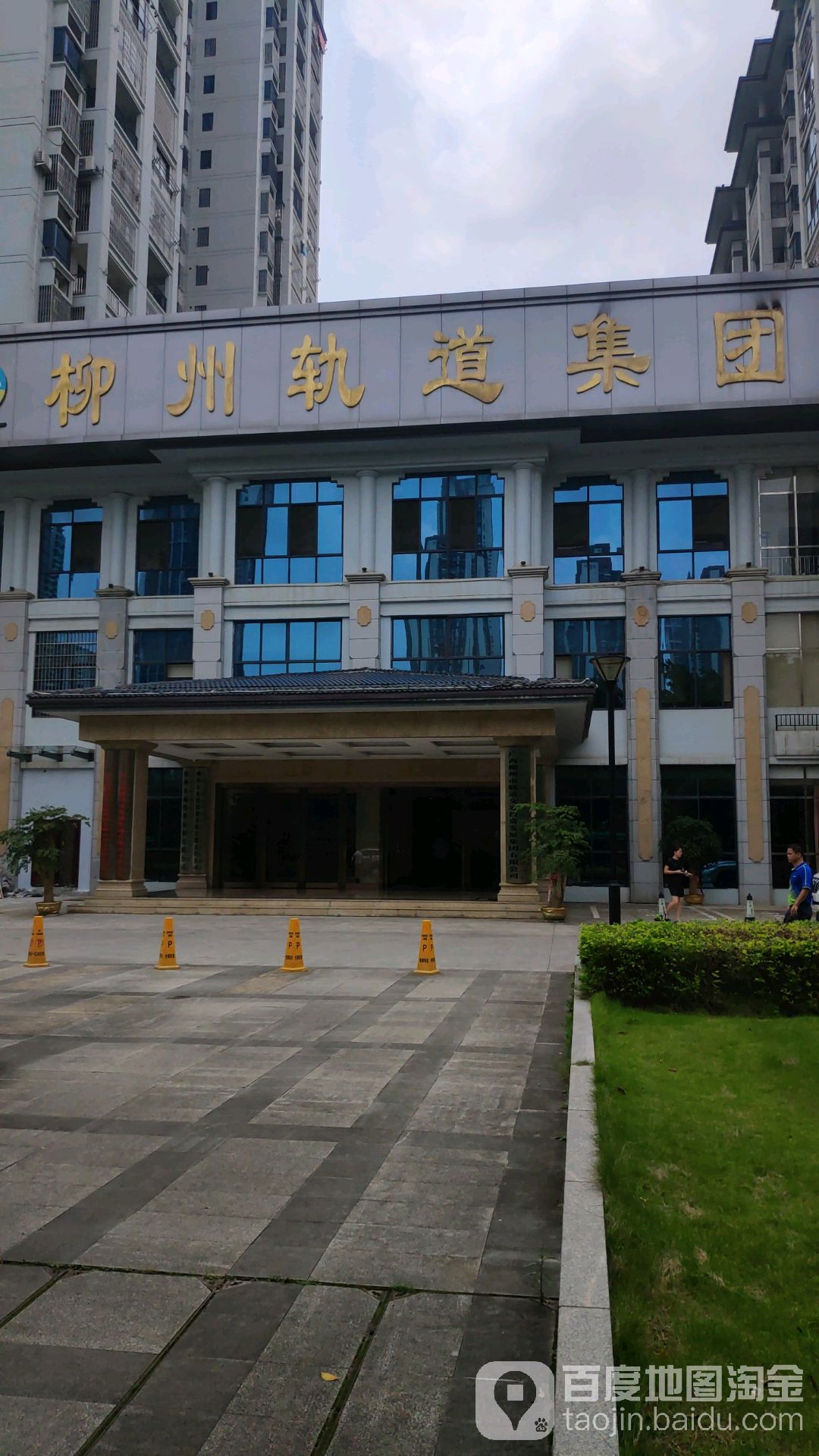 广西柳州市轨道交通投资发展集团有限公司