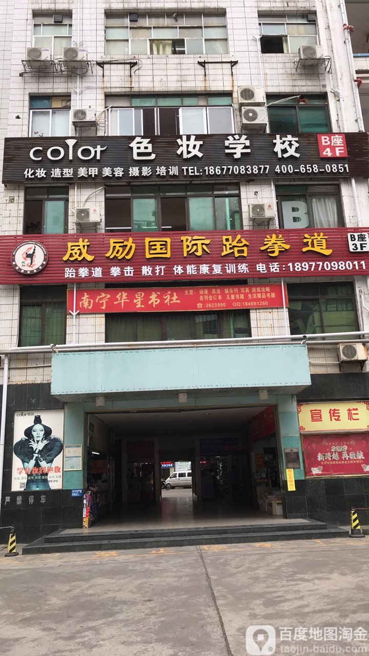 华星书社(南宁文化综合市场店)
