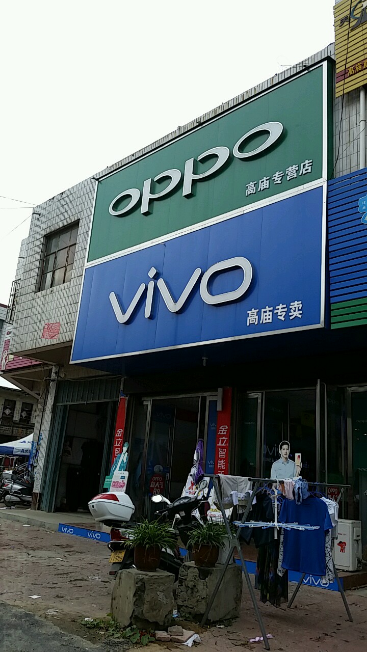 宛城区高庙镇VIVO(高庙专卖)