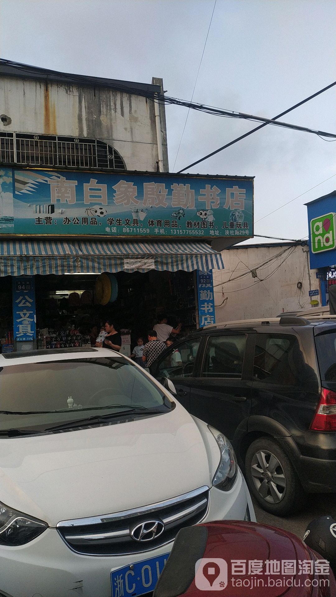 南北象殷勤书店