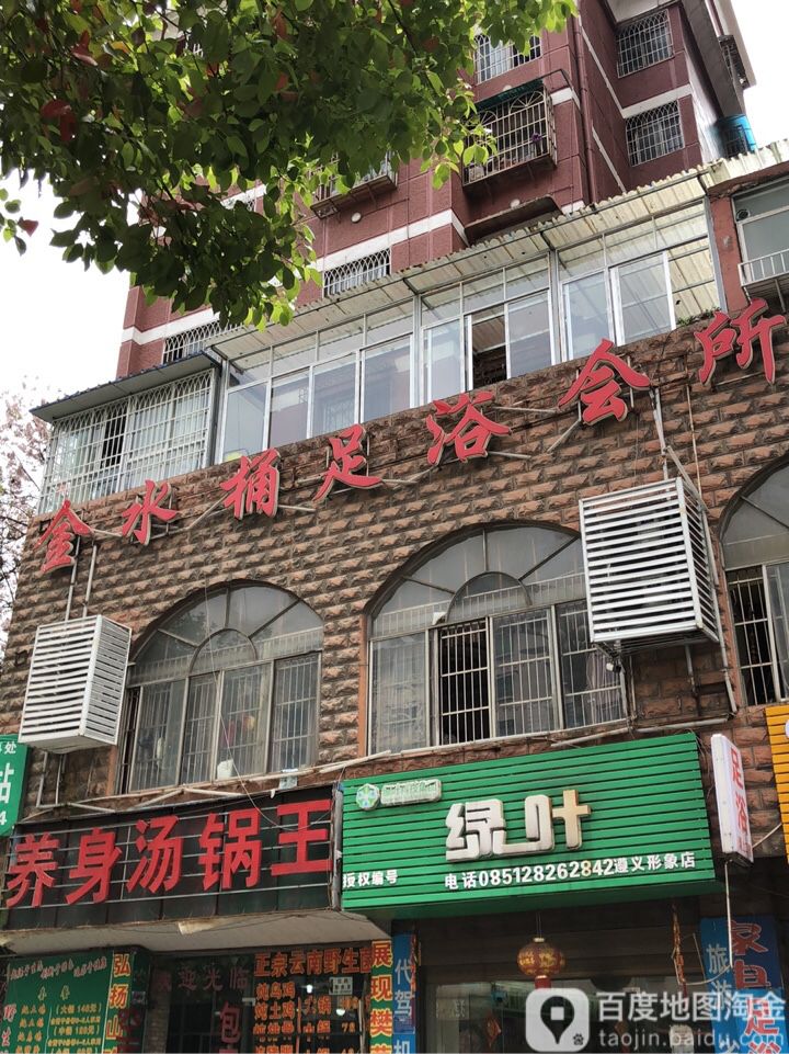 金水桶足浴会所
