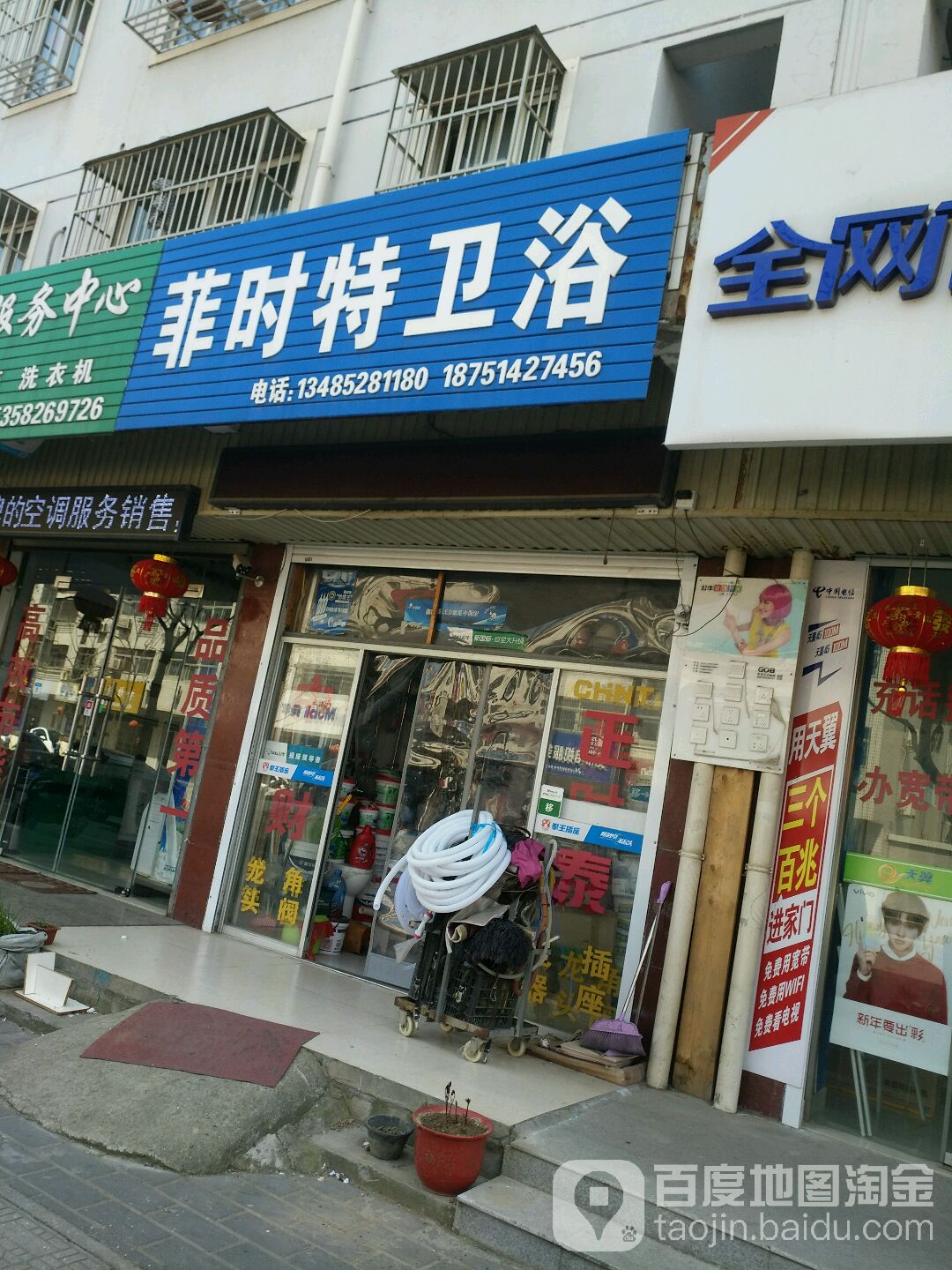 菲时特卫浴(鲁艺路店)