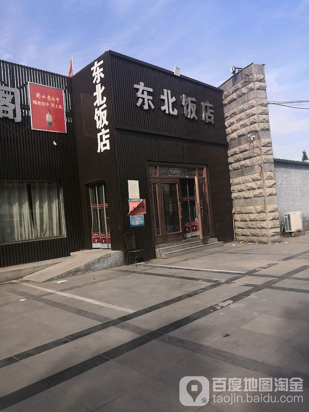 大东北饭店 电话 路线 公交 地址 地图 预定 价格 团购 优惠 大东北饭店在哪 怎么走 石家庄美食