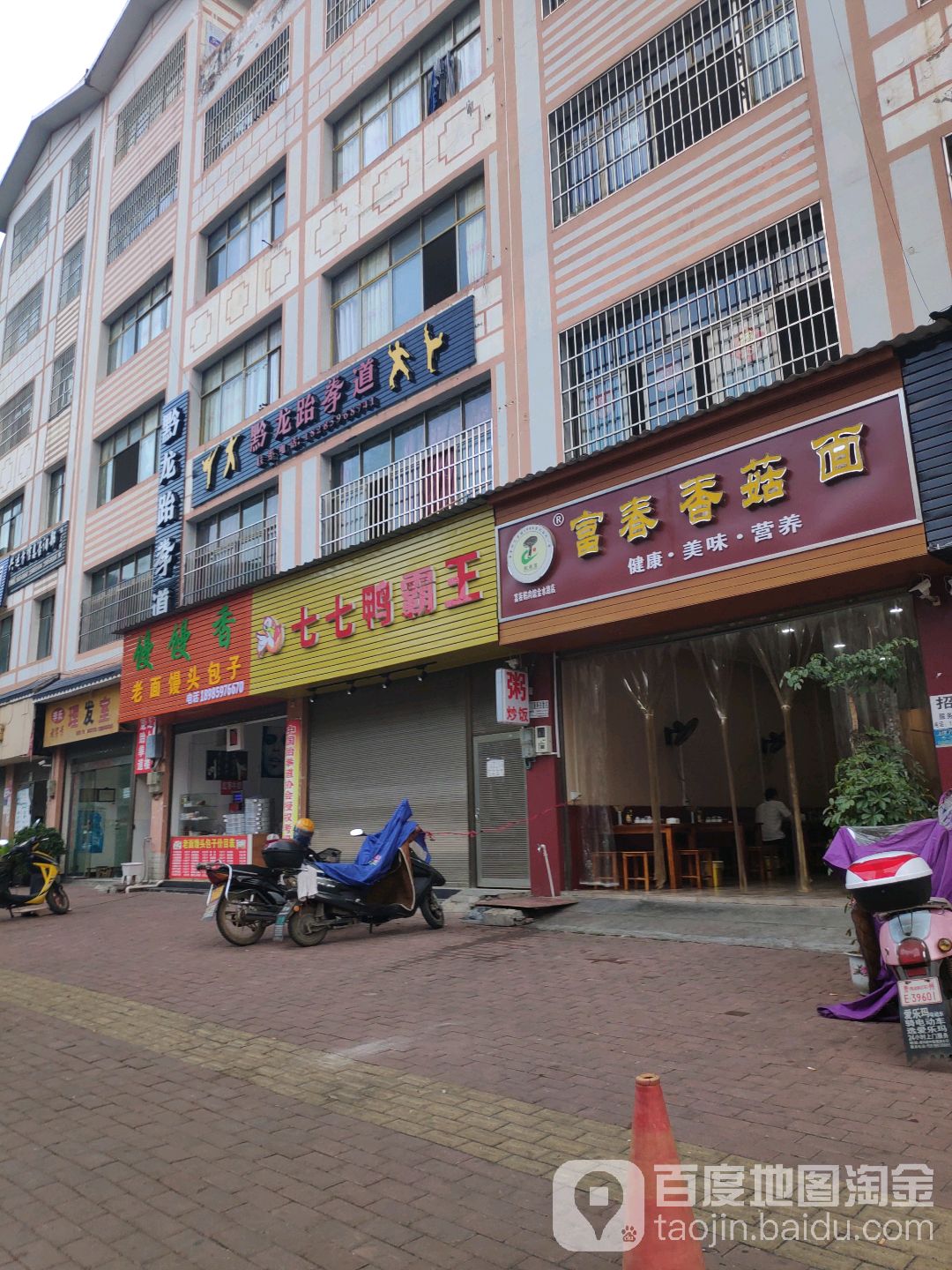 黔龙跆跆拳道
